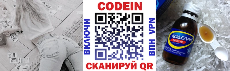 Codein Purple Drank  как найти закладки  Озёрск 